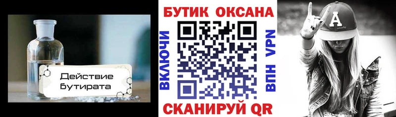 БУТИРАТ бутик  Снежинск 
