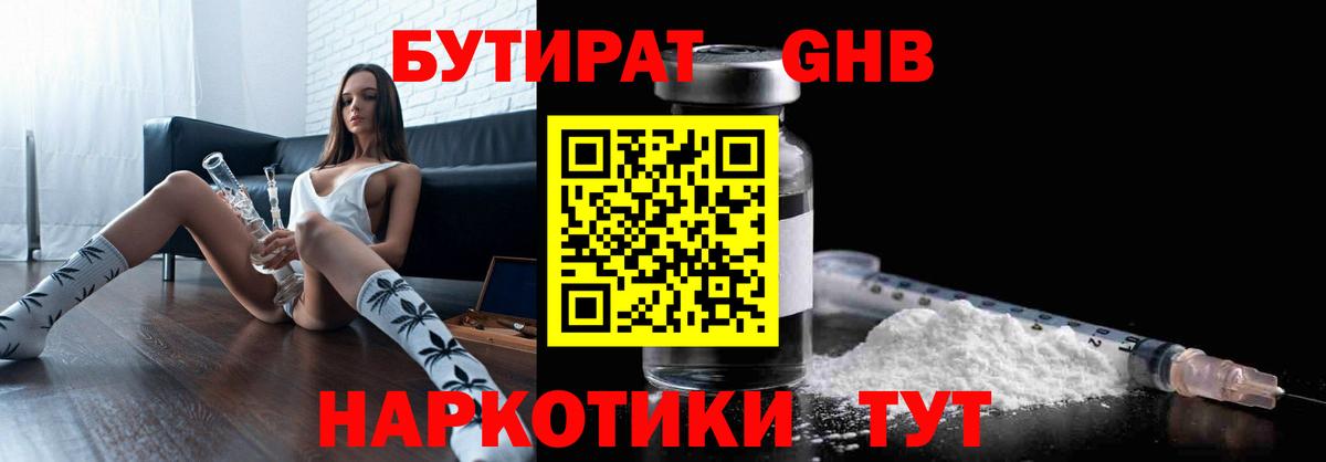 БУТИРАТ оксибутират Снежинск