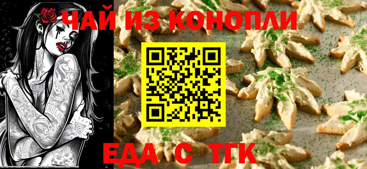 Canna-Cookies конопля  Вход с VPN  Снежинск 