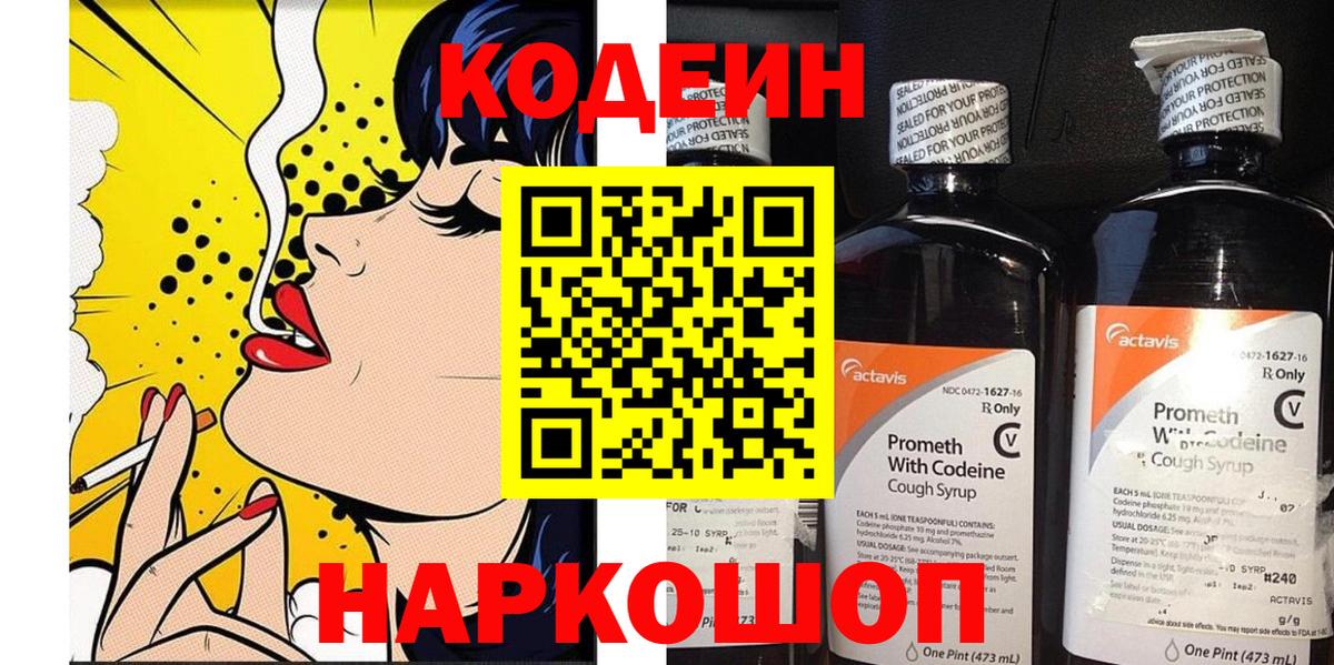 Кодеиновый сироп Lean Purple Drank Снежинск