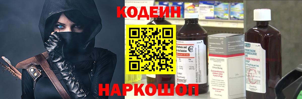 Снежинск  Кодеин напиток Lean (лин)  Кодеиновый сироп Lean напиток Lean (лин)  Вход с VPN 