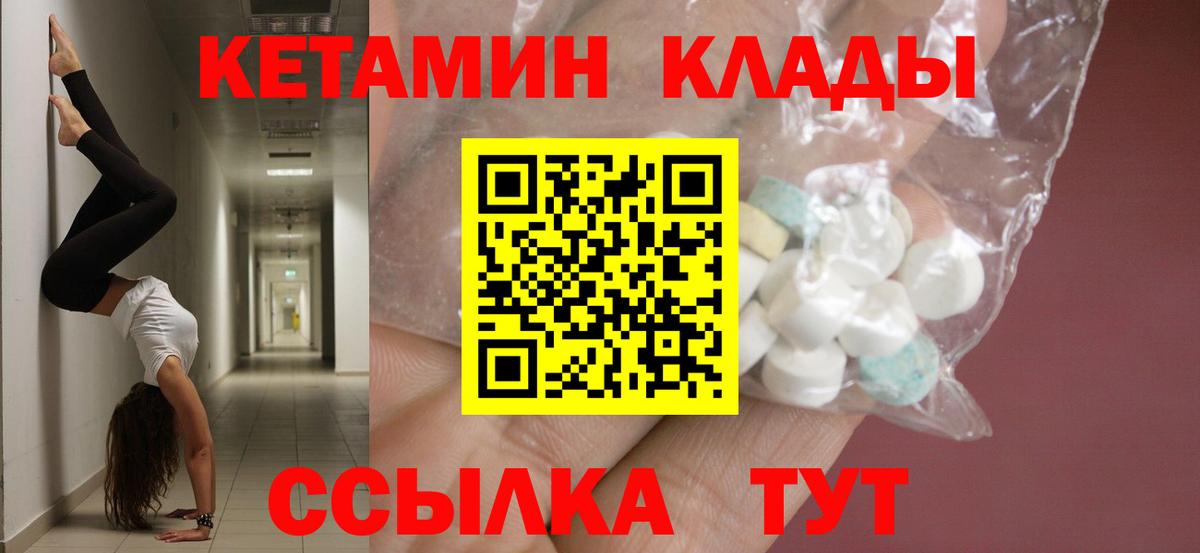 КЕТАМИН ketamine Снежинск