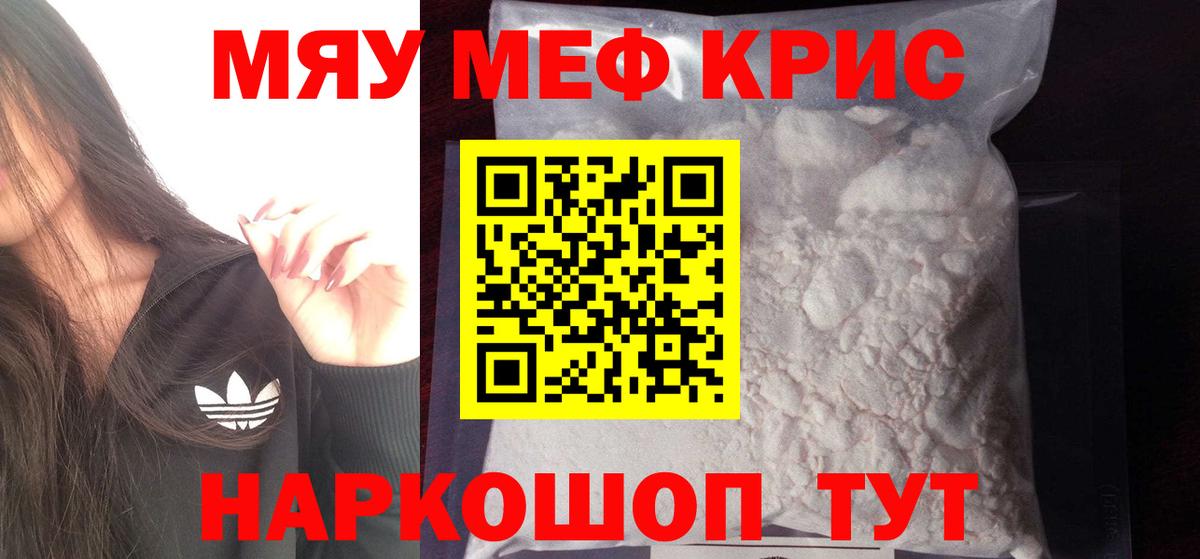 МЯУ-МЯУ 4 MMC  Мефедрон мука  Меф  Снежинск  МЕФ  Вход с VPN 