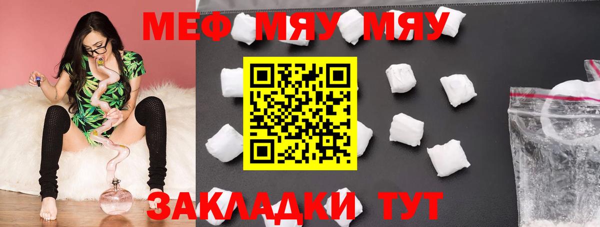 Меф мяу мяу мука Снежинск