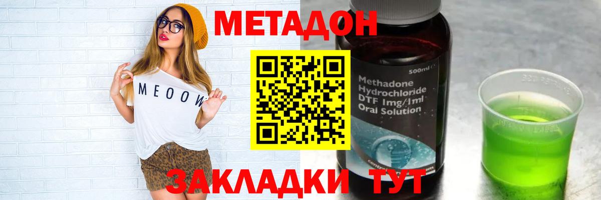 Метадон methadone Снежинск