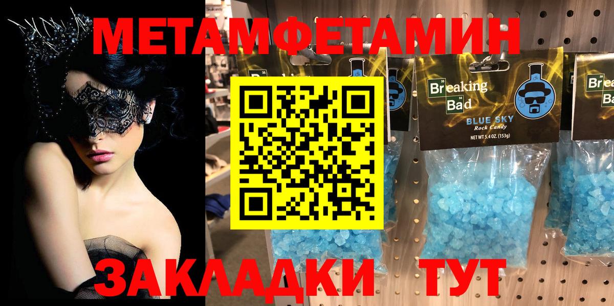 Первитин мет  Вход с VPN  Снежинск 