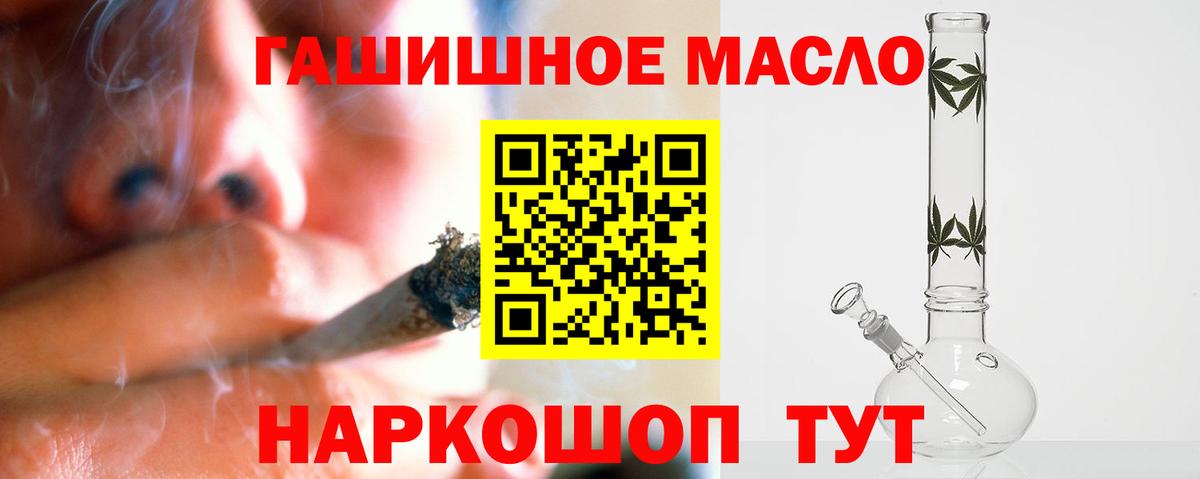 ТГК гашишное масло Снежинск